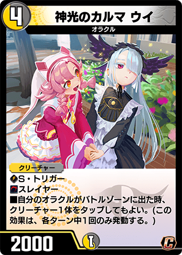 神光のカルマ ウイ