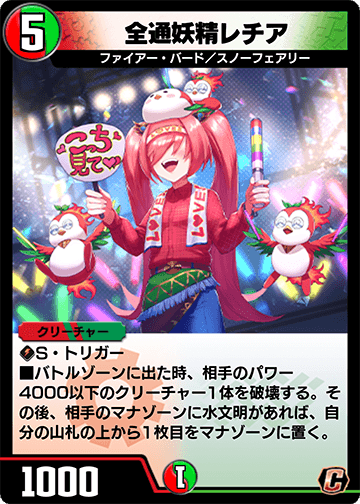全通妖精レチア カード画像