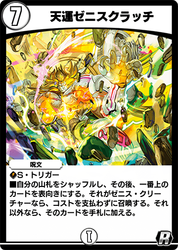 天運ゼニスクラッチ