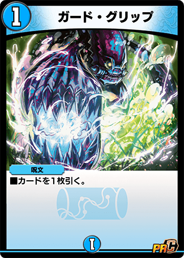 ガード・グリップ
