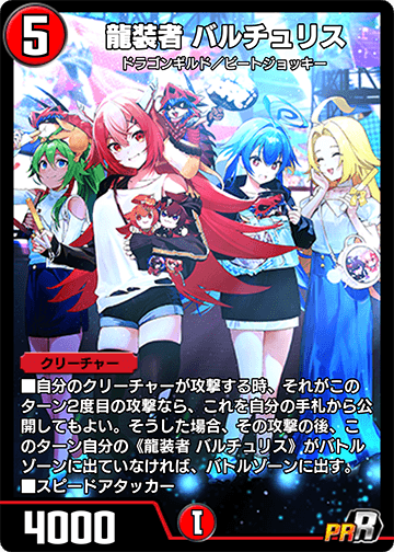 龍装者 バルチュリス