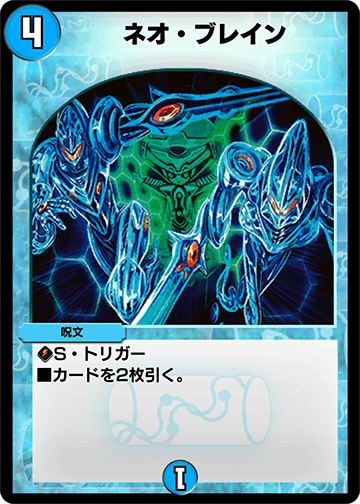 ネオ・ブレイン カード画像
