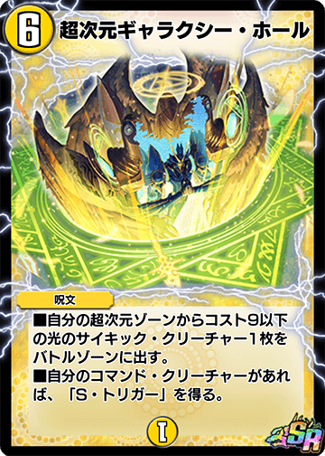 超次元ギャラクシー・ホール