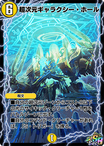 超次元ギャラクシー・ホール