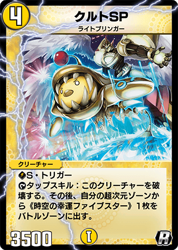 クルトSP