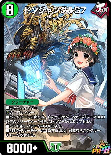 ドンジャングルS7