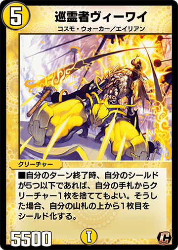 巡霊者ヴィーワイ カード画像