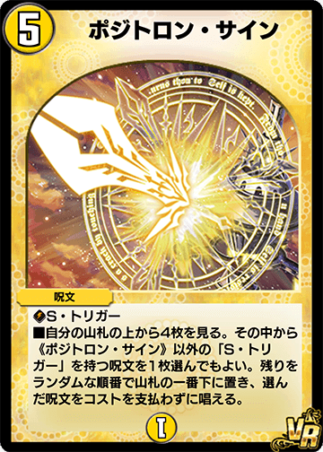 ポジトロン・サイン