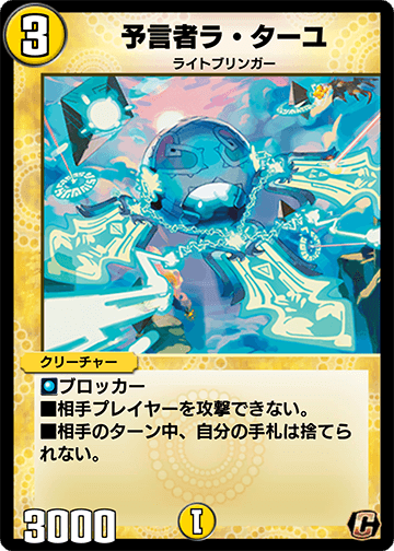 予言者ラ・ターユ