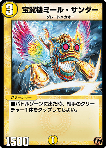 宝翼機ミール・サンダー カード画像