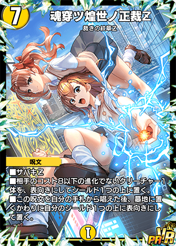 魂穿ツ煌世ノ正裁Z