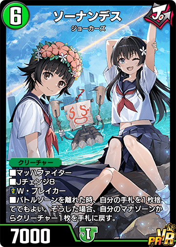ソーナンデス