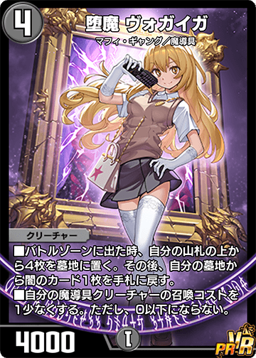 堕魔 ヴォガイガ