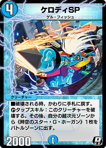 ケロディSP カード画像