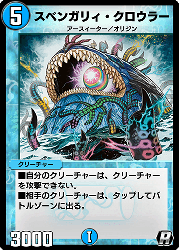 スベンガリィ・クロウラー
