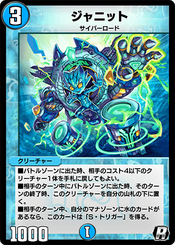 ジャニット