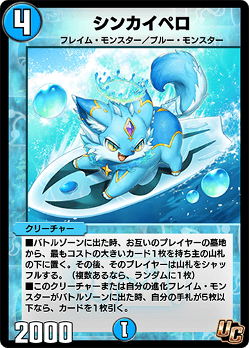 シンカイペロ カード画像