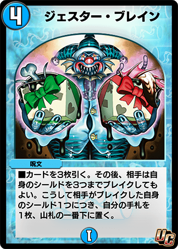 ジェスター・ブレイン カード画像