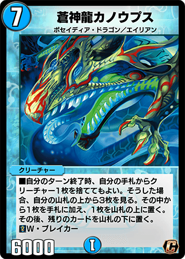 蒼神龍カノウプス カード画像