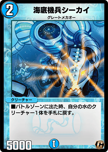 海底機兵シーカイ カード画像