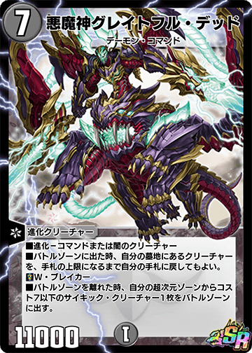 悪魔神グレイトフル・デッド