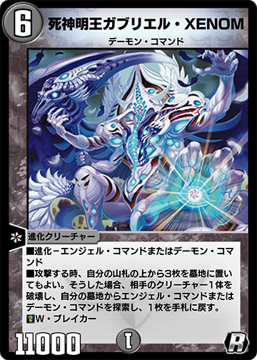 死神明王ガブリエル・XENOM