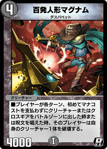 百発人形マグナム