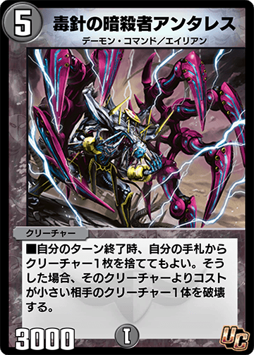 毒針の暗殺者アンタレス カード画像