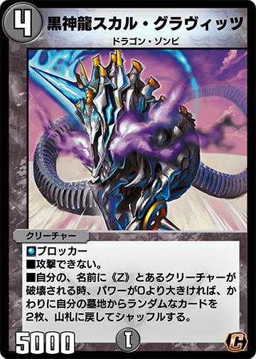 黒神龍スカル・グラヴィッツ カード画像