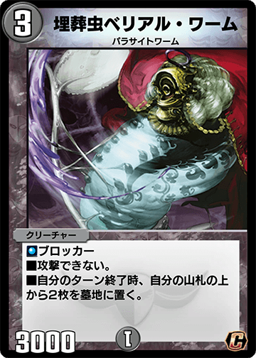 埋葬虫ベリアル・ワーム カード画像