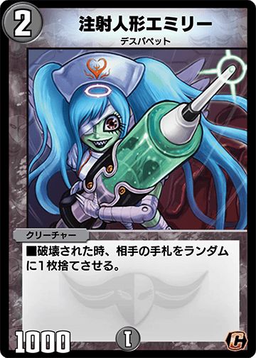 注射人形エミリー