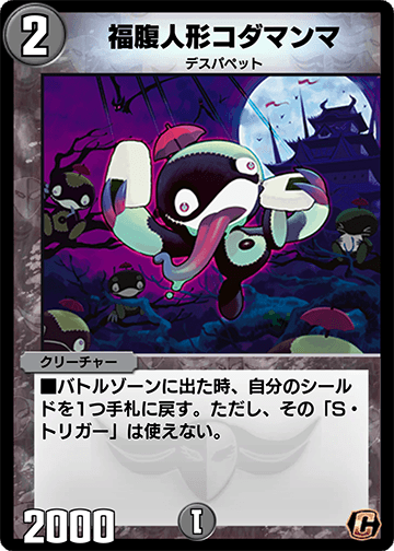 福腹人形コダマンマ