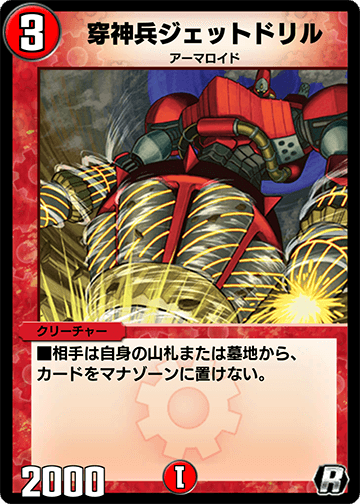 穿神兵ジェットドリル