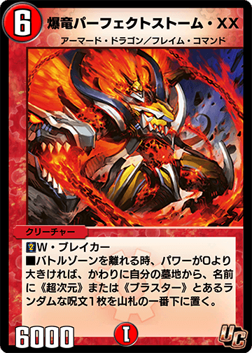 爆竜パーフェクトストーム・XX カード画像