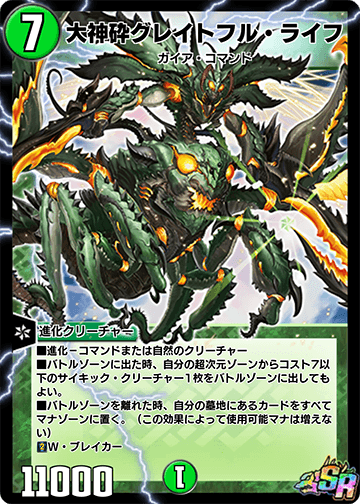 大神砕グレイトフル・ライフ