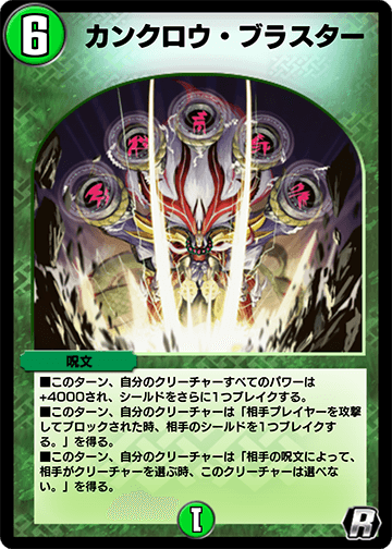 カンクロウ・ブラスター