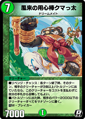 風来の用心棒クマっ太