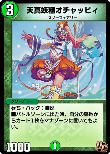 天真妖精オチャッピィ
