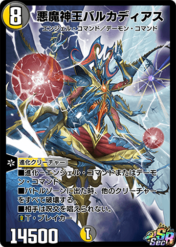 悪魔神王バルカディアス