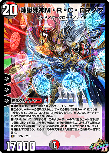 煉獄邪神M・R・C・ロマノフ カード画像