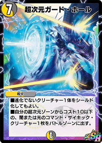 超次元ガード・ホール