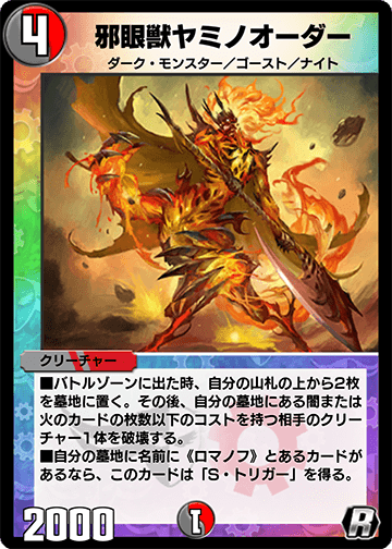 邪眼獣ヤミノオーダー