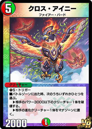 クロス・アイニー