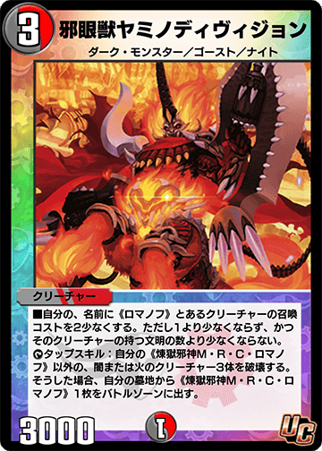 邪眼獣ヤミノディヴィジョン