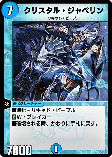クリスタル・ジャベリン カード画像