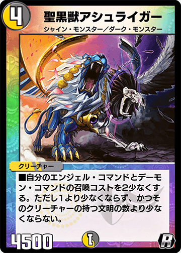 聖黒獣アシュライガー