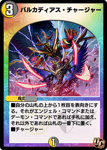バルカディアス・チャージャー