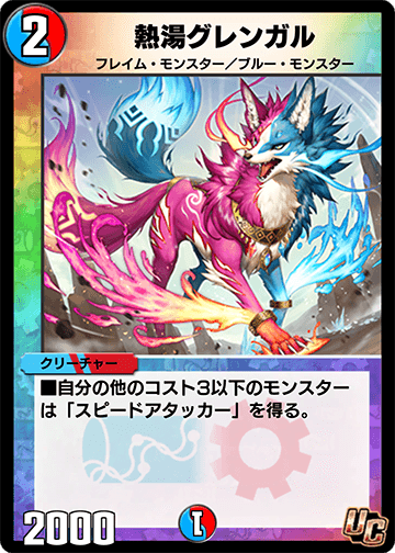 熱湯グレンガル
