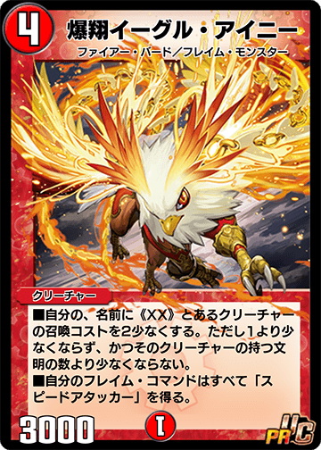 爆翔イーグル・アイニー カード画像