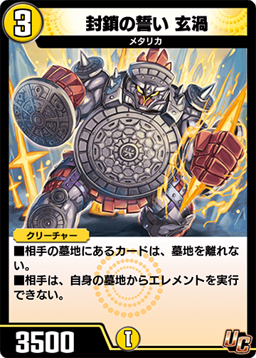 封鎖の誓い 玄渦 カード画像